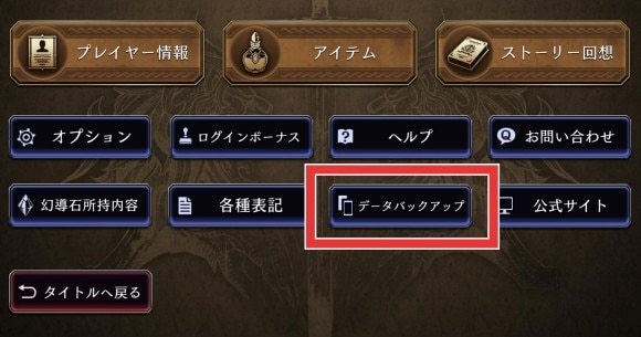 幻影戦争データバックアップ