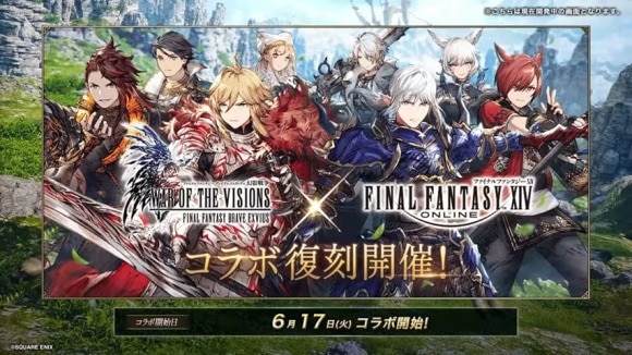 FF14コラボイベント復刻情報まとめ【新コラボキャラ&ビジョンが登場】