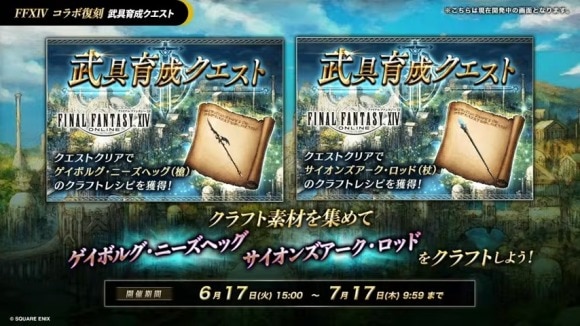 コラボ武具育成クエスト