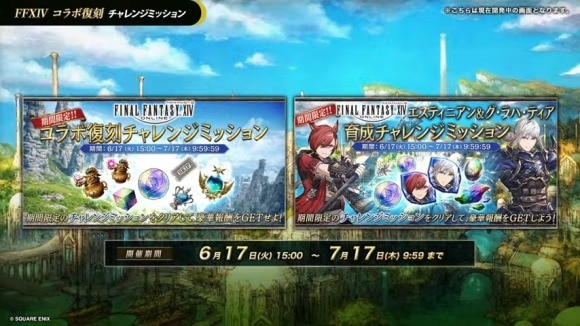 チャレンジミッション