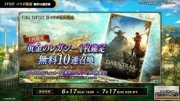 黄金のレガシー無料