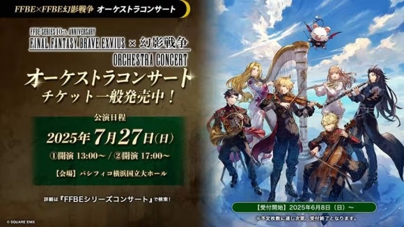 オーケストラコンサートのチケット一般販売中