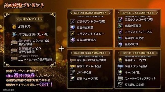生放送プレゼント