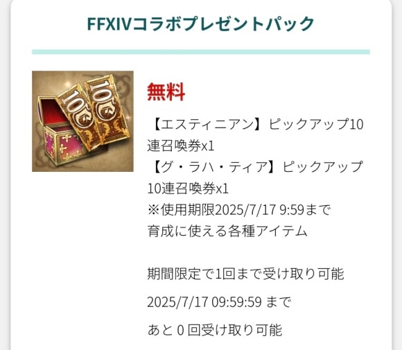 FF14無料チケ