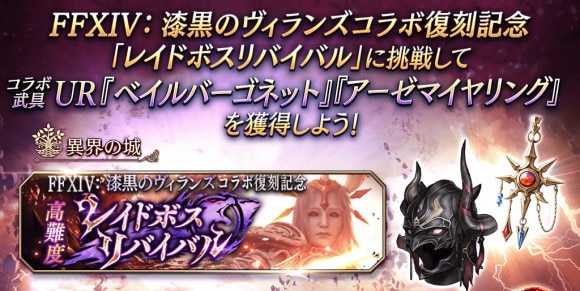 FF14リバイバル