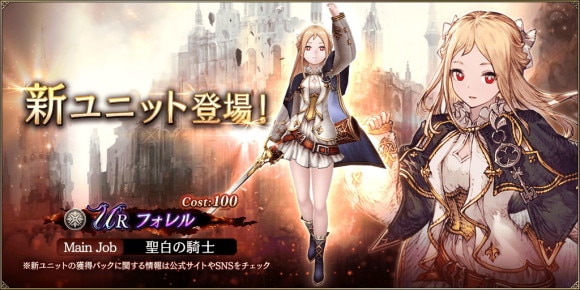 フォレル新キャラ
