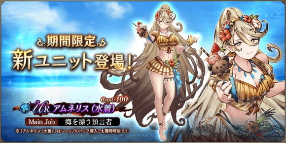 水着アムネリス