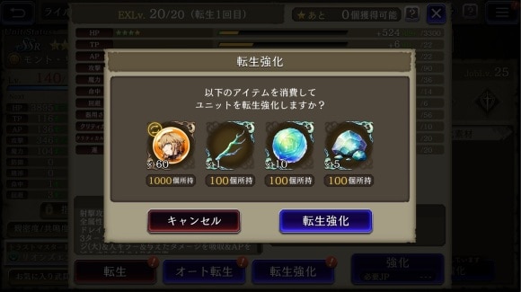 転生強化