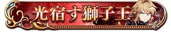限定称号