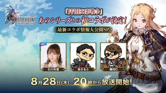 公式生放送まとめ｜あのシリーズとの初コラボが決定！～最新情報大公開SP～