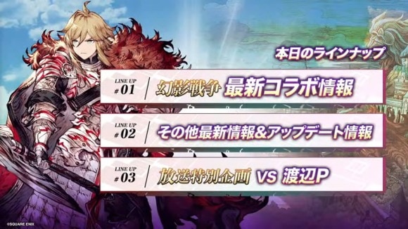 生放送ラインナップ