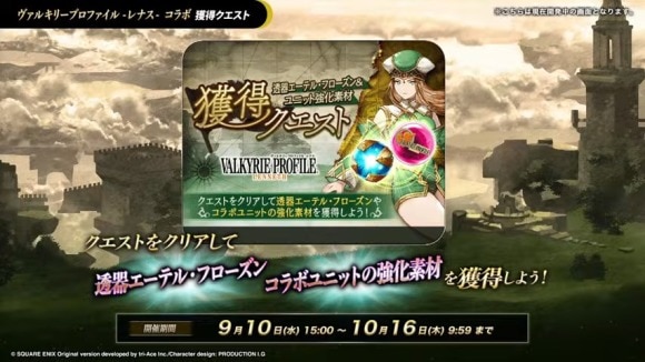 獲得クエスト