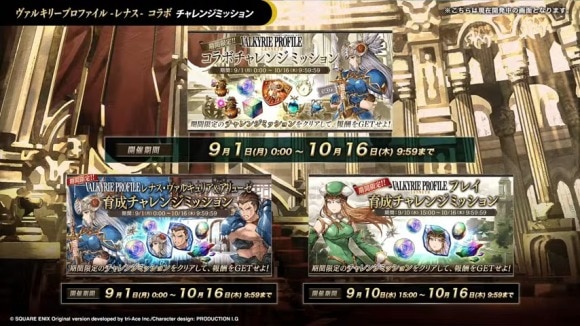 コラボチャレンジミッション