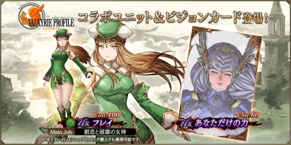 VPレナス第2弾