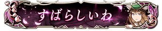 ギルドハイスコア1位