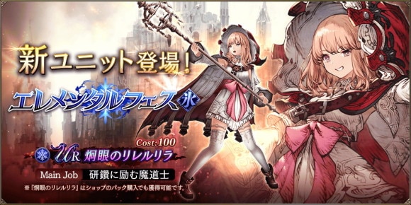 エレフェス氷リレルリラ