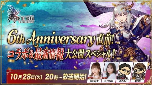 公式生放送まとめ|6周年直前コラボ&最新情報大公開スペシャル