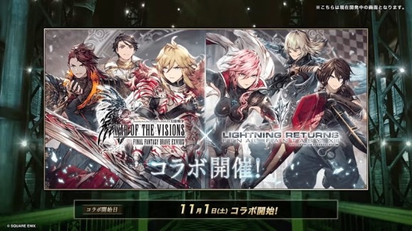 ライトニングリターンズFF13コラボ情報まとめ