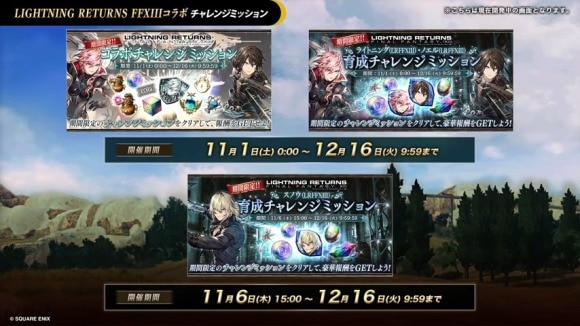 チャレンジミッション