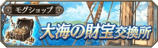 大海の財宝交換所