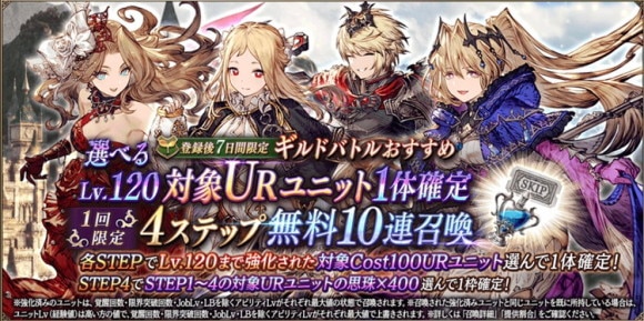 Lv1204STEP無料10連