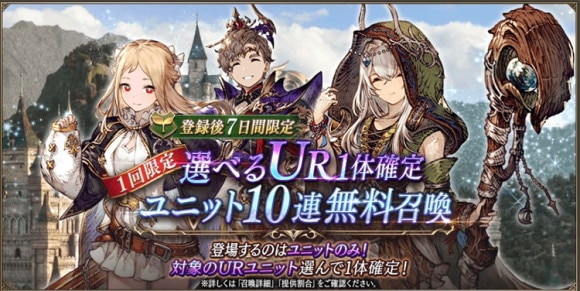 選べるUR1体確定召喚