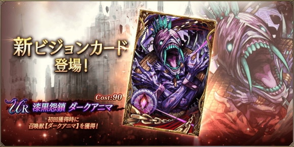 ダークアニマ登場