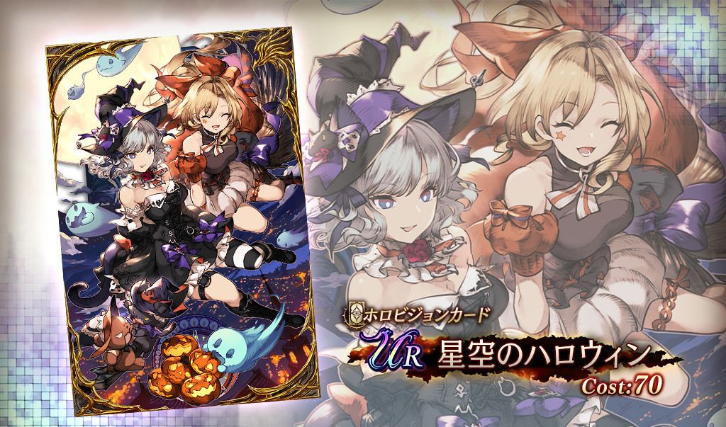 星空のハロウィンの評価とパーティアビリティ