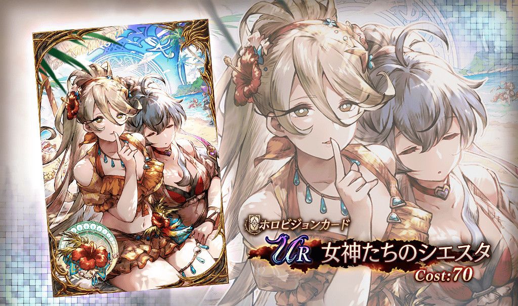 女神たちのシエスタの評価とパーティアビリティ