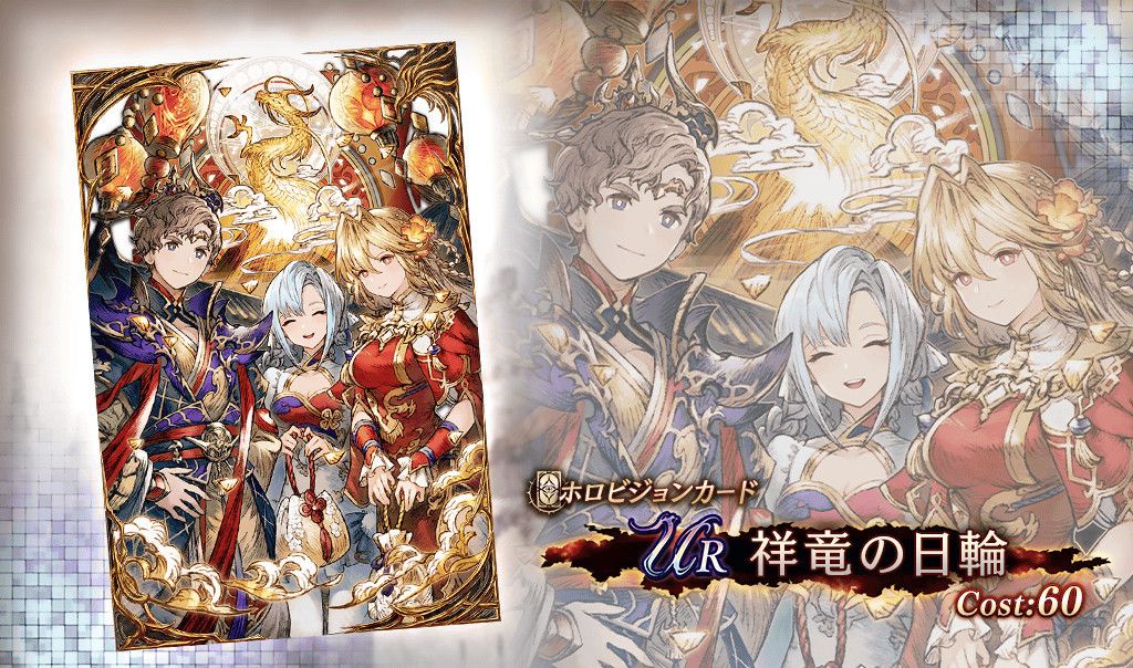 祥竜の日輪の評価とパーティアビリティ