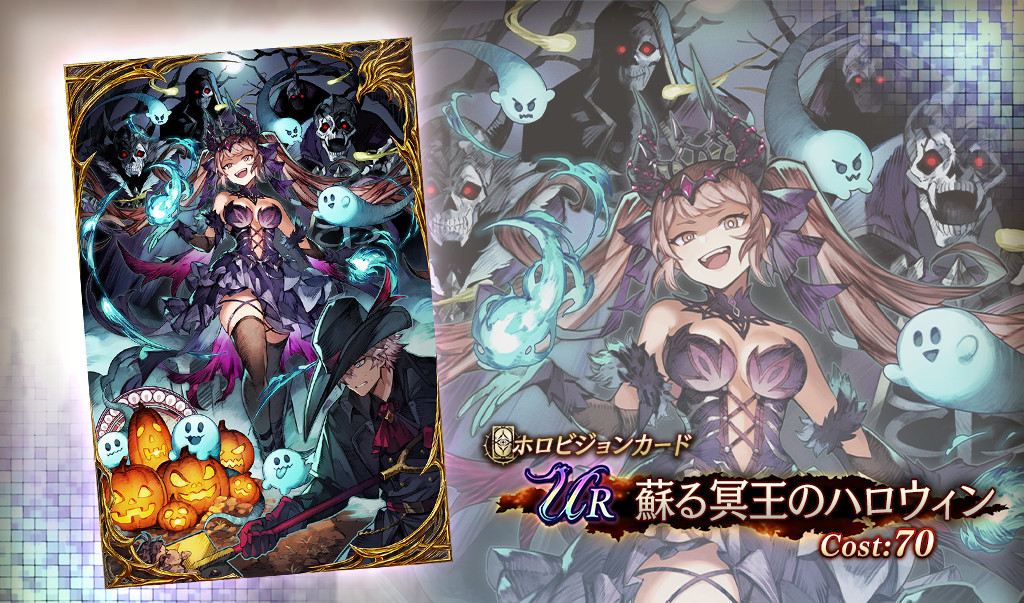 蘇る冥王のハロウィンの評価とパーティアビリティ