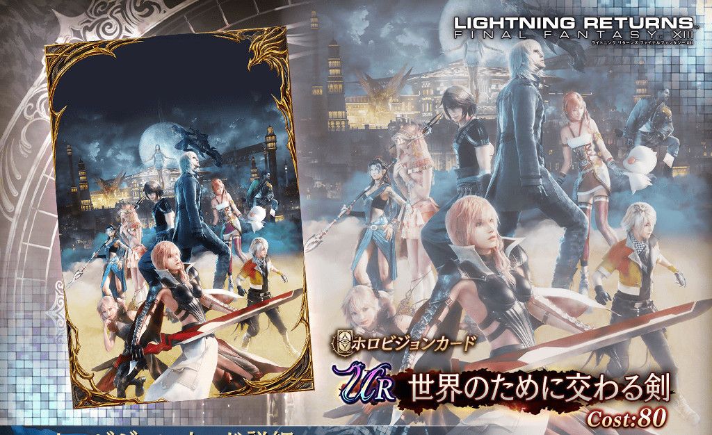 世界のために交わる剣の評価とパーティアビリティ