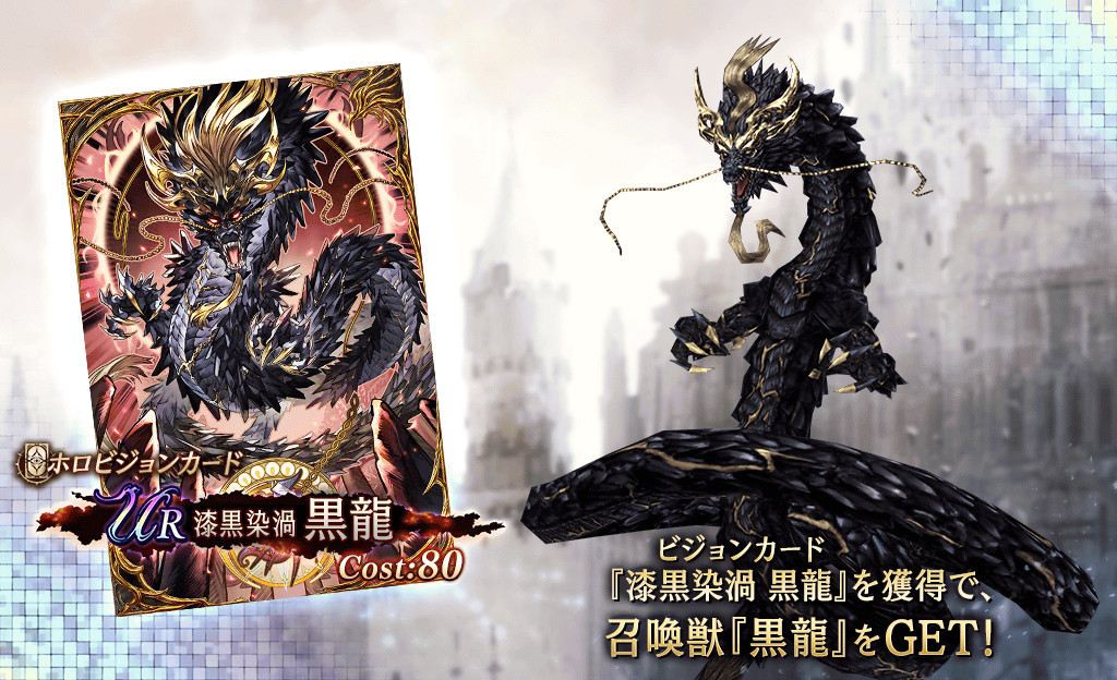 漆黒染渦黒龍の評価とパーティアビリティ