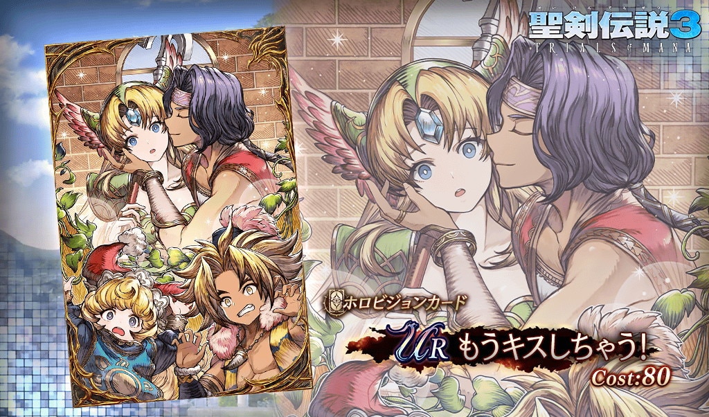 もうキスしちゃう！の評価とパーティアビリティ