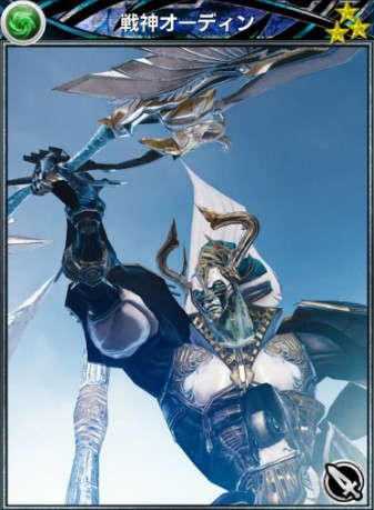 メビウスff 戦神オーディン 戦士の評価と使い道 メビウスファイナルファンタジー アルテマ