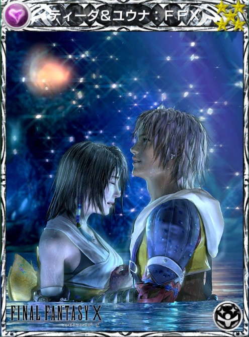 ティーダ&ユウナ:FFX