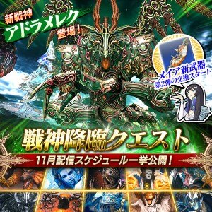 メビウスff 11月の降臨スケジュール アドラメレク登場 メビウスファイナルファンタジー アルテマ