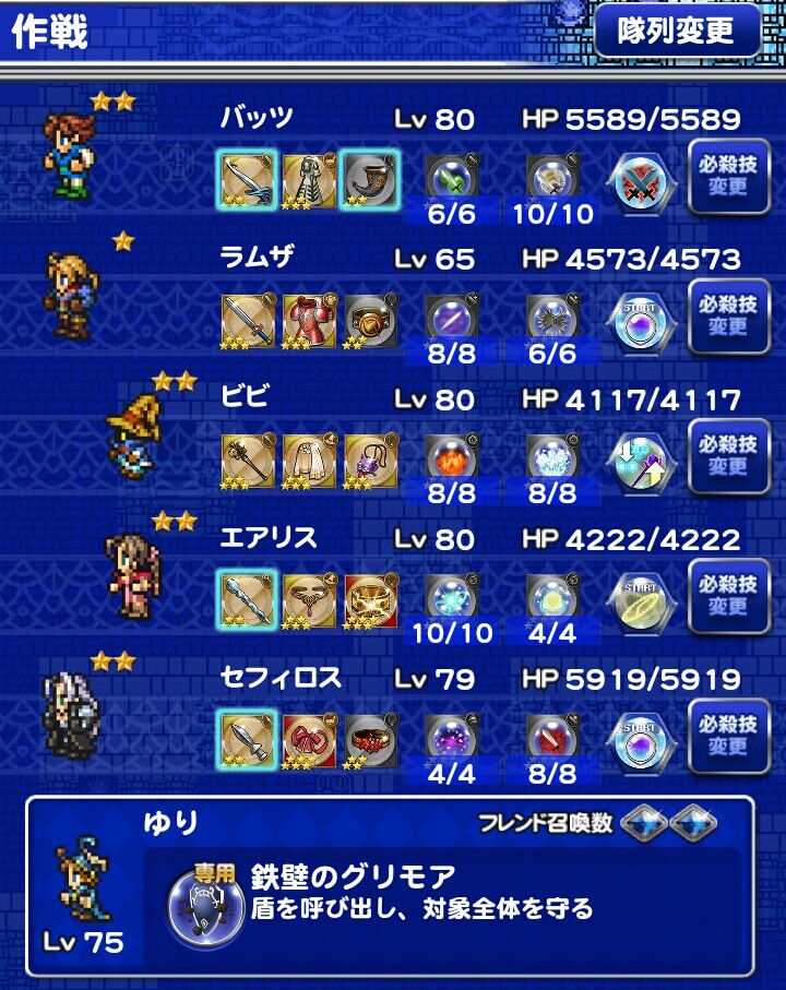 Ffrk Ff2ミンウ レイライベント 天命を知る者 攻略 ファイナルファンタジーレコードキーパー アルテマ