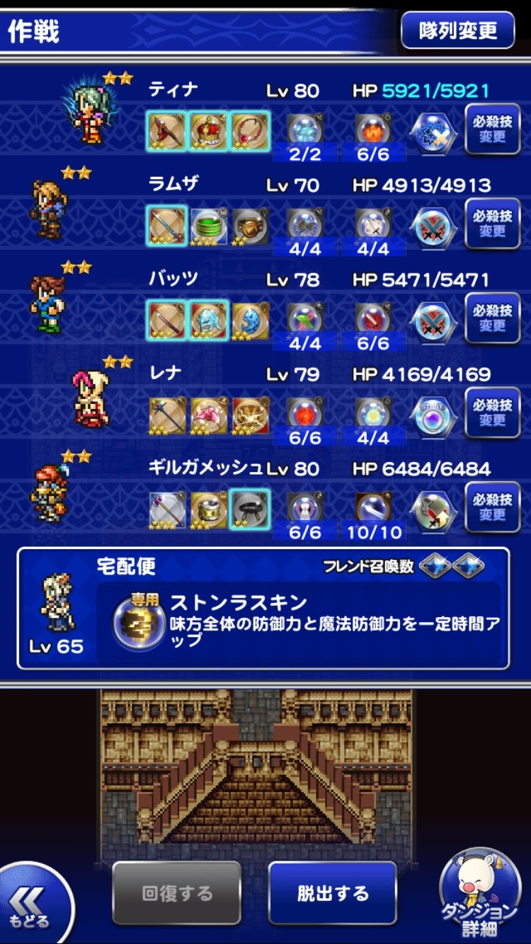 Ffrk Ff5 ビッグブリッジの攻防 Ex Ex 攻略 ファイナルファンタジーレコードキーパー アルテマ