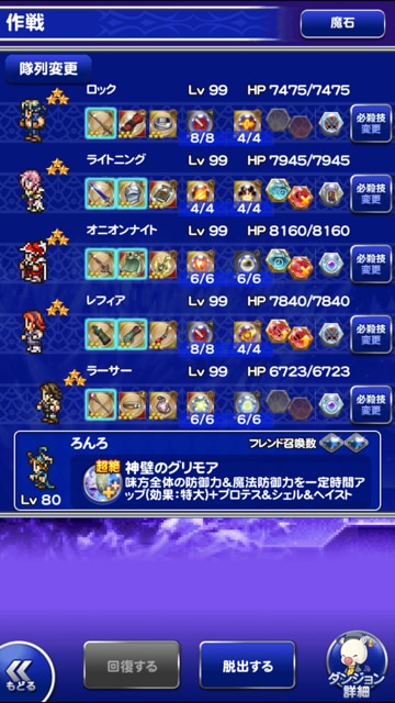 Ffrk 滅 永遠の眠りへの誘い こうてい の攻略とおすすめパーティ ファイナルファンタジーレコードキーパー アルテマ