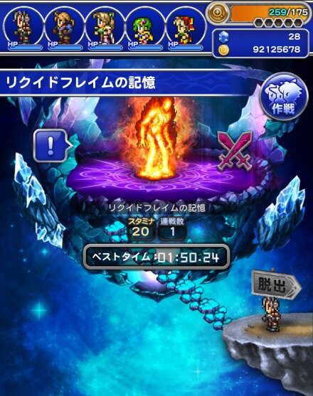 Ffrk リクイドフレイム 炎の記憶 の攻略とおすすめパーティ ファイナルファンタジーレコードキーパー アルテマ