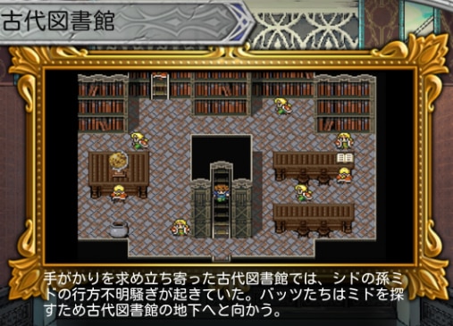 【FF5】古代図書館