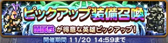 ピックアップ(闇属性)ガチャシミュレーター【2019年11月】