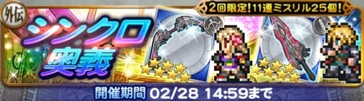 FFBEコラボ(グランシェルトの騎士)ガチャシミュレーター