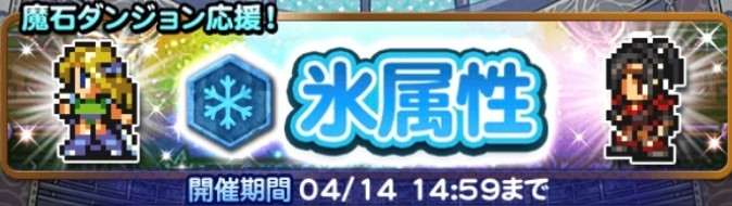 魔石応援ピックアップ(氷属性)単発ガチャシミュレーター【2020年3月】