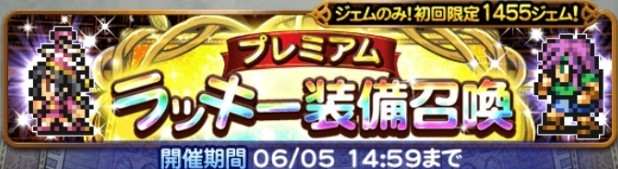 プレミアムラッキー(絶夢用)ガチャシミュレーター【2020年5月】