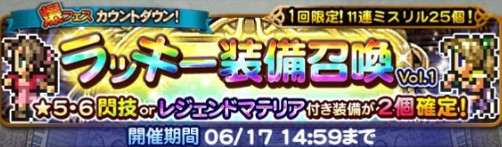 爆フェスカウントダウンラッキー(閃技&レジェマテ)ガチャシミュレーター【2020年6月】