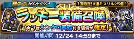 極フェスカウントダウンラッキー第1弾(シンクロ奥義)ガチャシミュレーター｜2022年12月