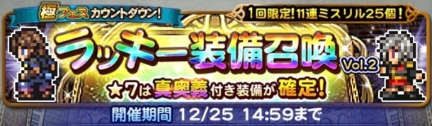 極フェスカウントダウンラッキー第2弾(真奥義)ガチャシミュレーター｜2022年12月