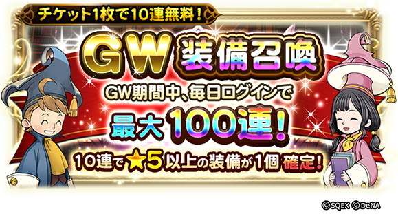 無料GW100連ガチャシミュレーター｜2023年4月